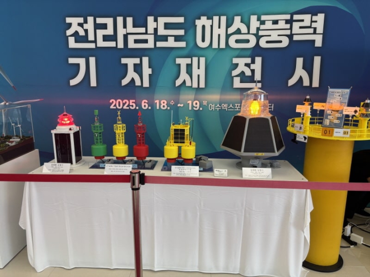 [기자재전시] 2025년도 전라남도 해상풍력 산업박람회