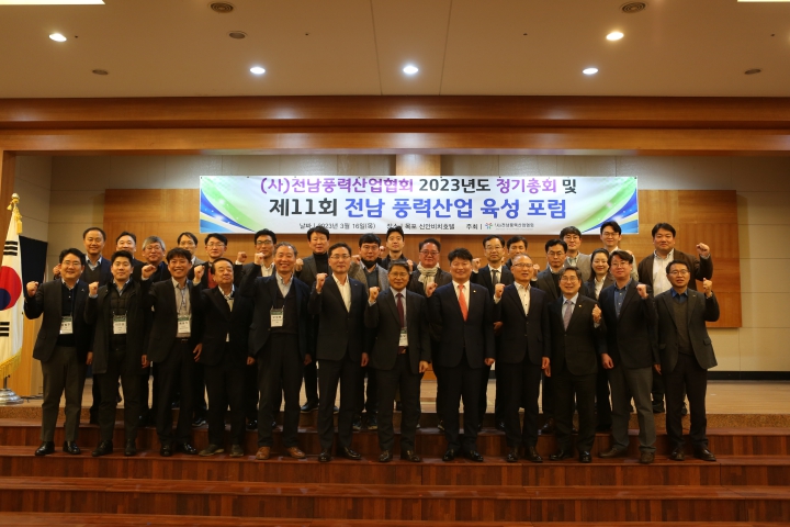 2023년도 정기총회 및 제11회 전남 풍력산업 육성 포럼 사진