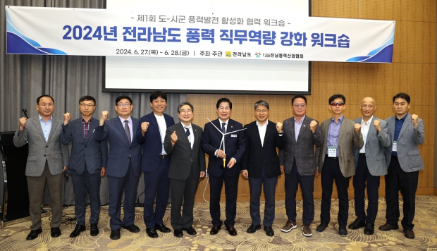 전남풍력산업협회, 도내 풍력담당 공무원 대상 직무역량 강화 워크숍