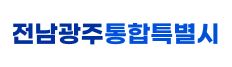 전남광주통합특별시